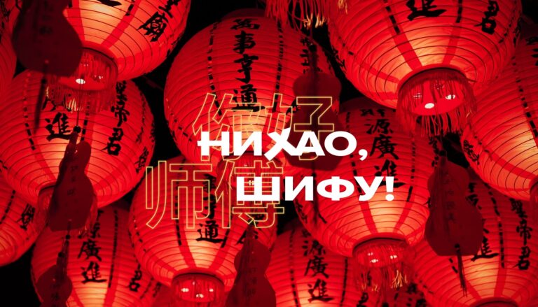 Китайский новогодний фестиваль еды и культуры 2025 «Нихао, Шифу!» в пространстве Севкабель Порт в Санкт-Петербурге