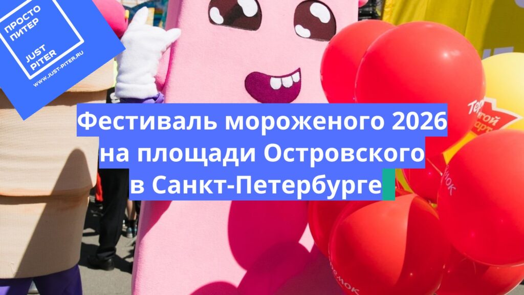 22 – 24 мая 2026 – Полумарфон Забег.РФ в Петербурге, ТранспортФест, Парад ретро транспорта, Фестиваль Мороженого – Все перекрытия улиц в Санкт-Петербурге - Ограничение движения из-за полумарафона и ретро ралли, перекрытие улиц 23 мая суббота